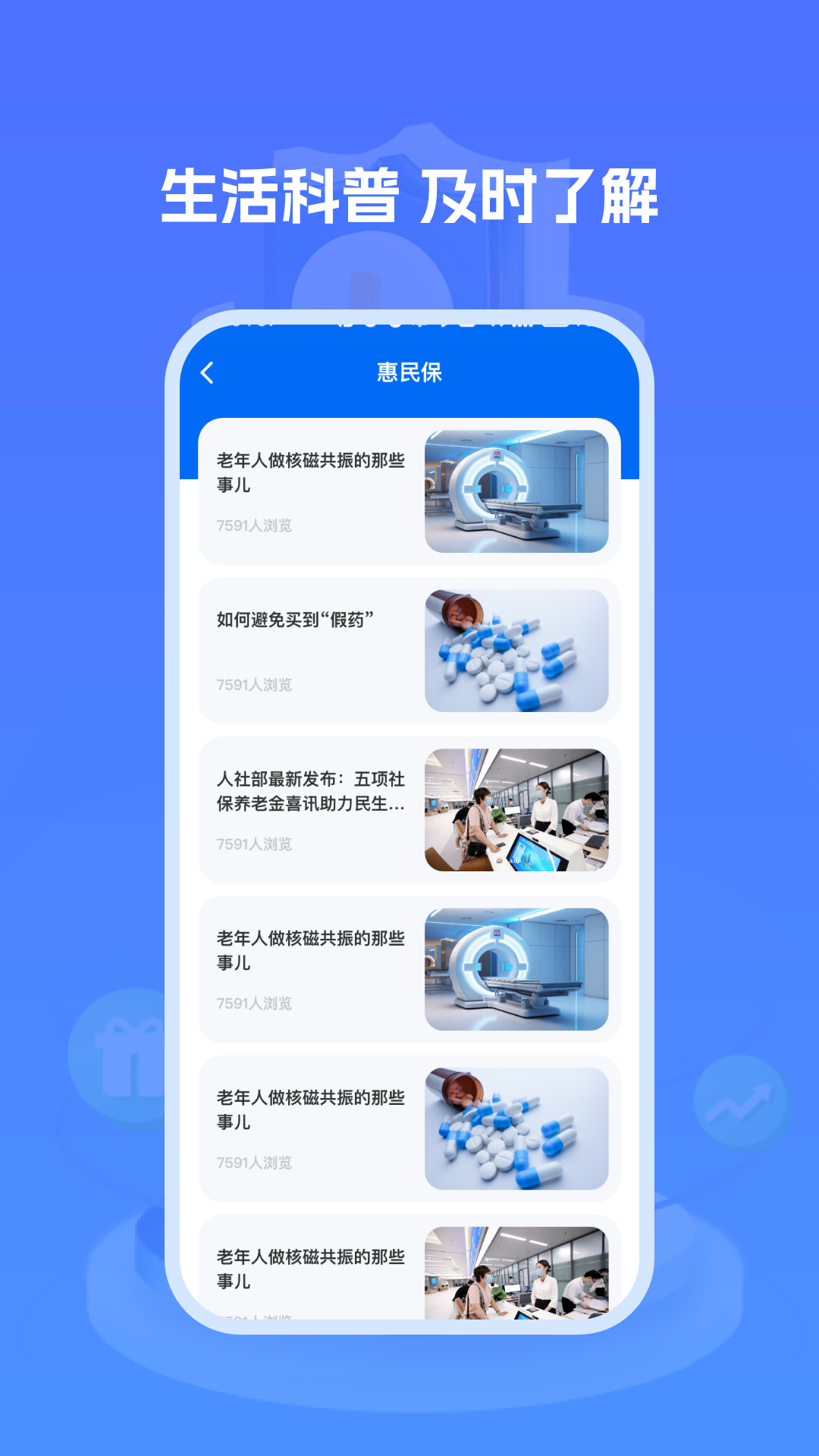 医保社保养老计算1