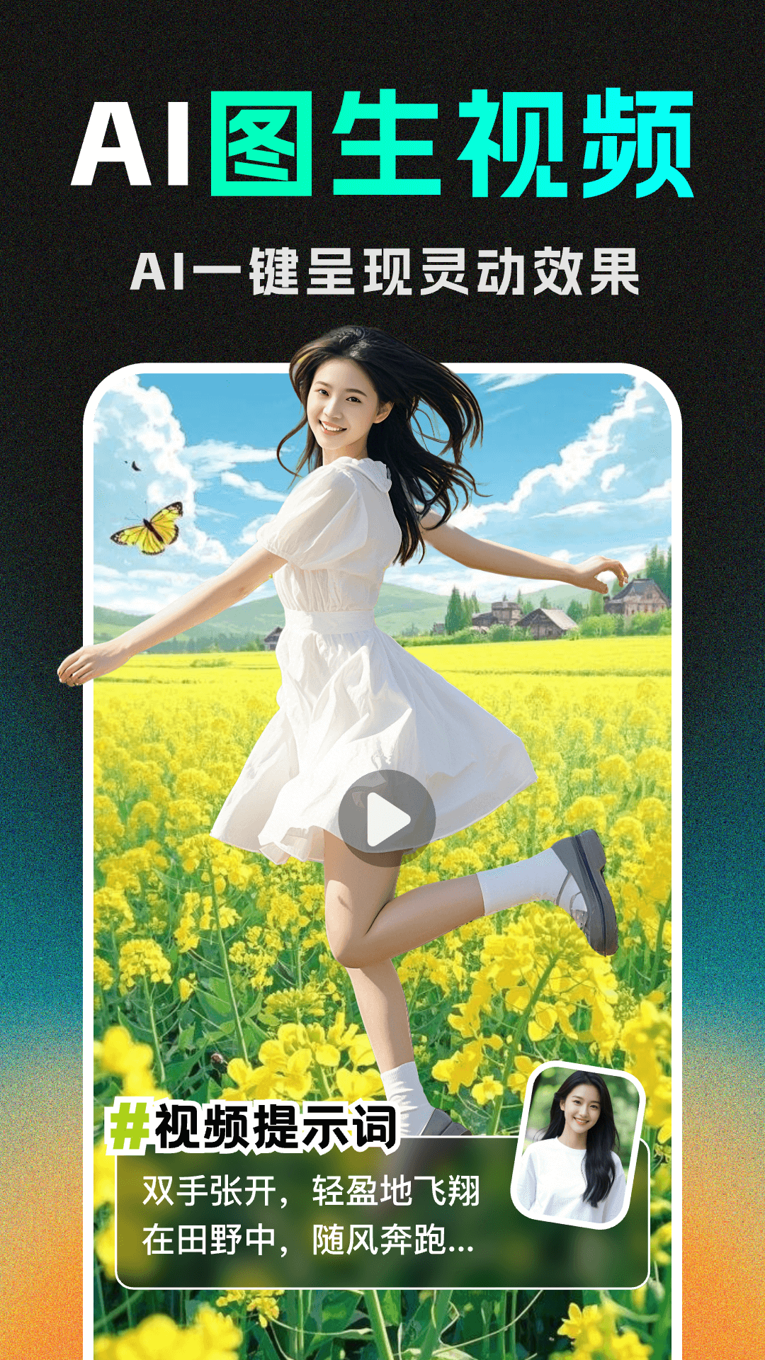 DeepAI视频生成1