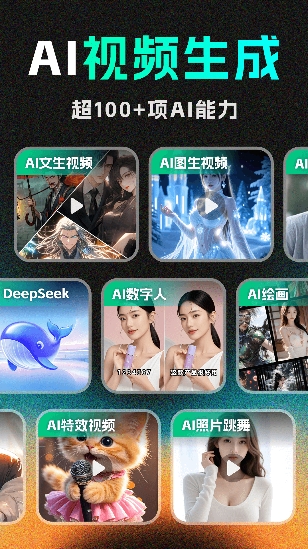DeepAI视频生成5